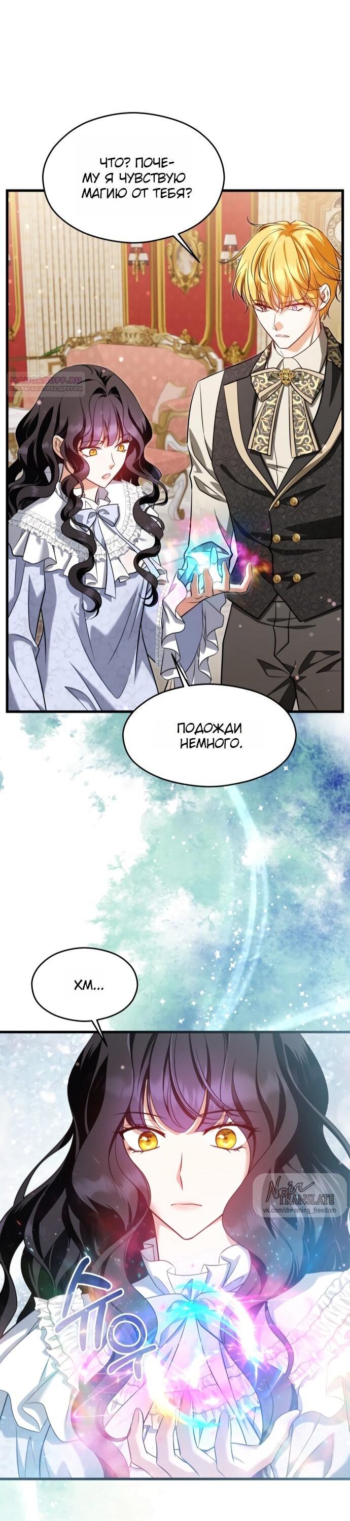 Манга Одержимый император, который на 1000 лет моложе её - Глава 64 Страница 2