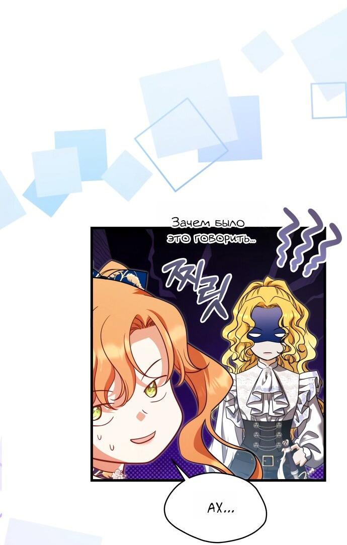 Манга Одержимый император, который на 1000 лет моложе её - Глава 64 Страница 20