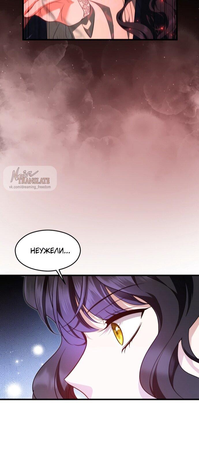 Манга Одержимый император, который на 1000 лет моложе её - Глава 64 Страница 6
