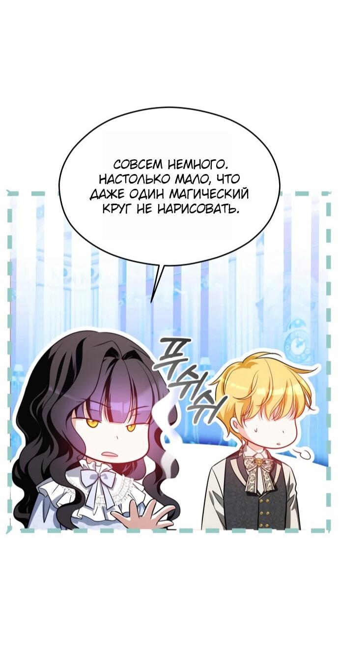 Манга Одержимый император, который на 1000 лет моложе её - Глава 64 Страница 4