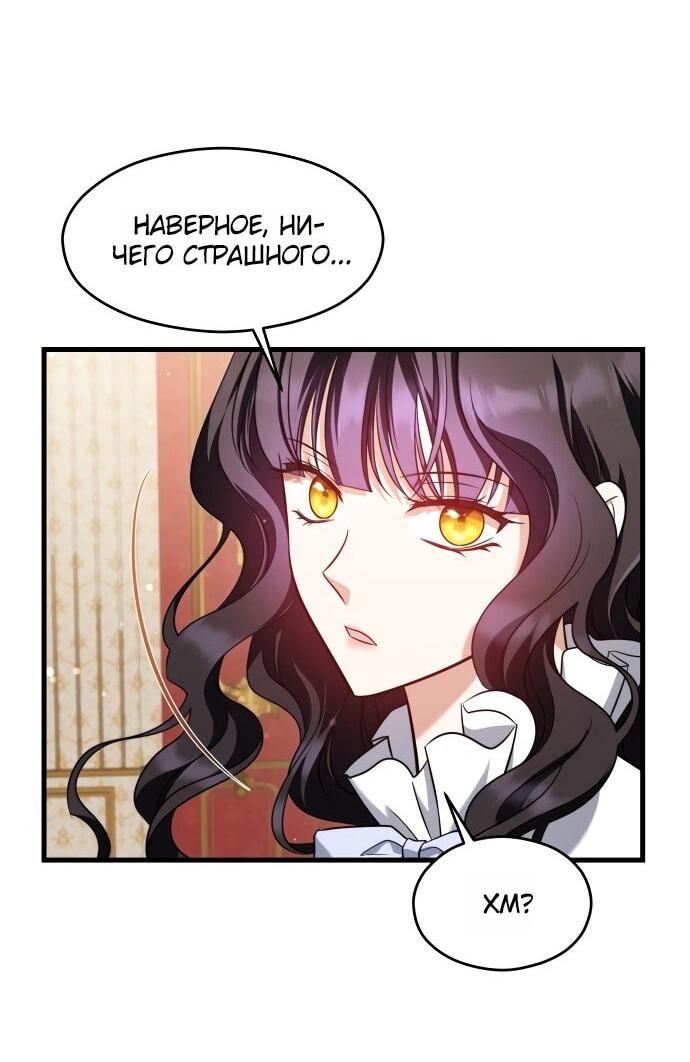 Манга Одержимый император, который на 1000 лет моложе её - Глава 64 Страница 9