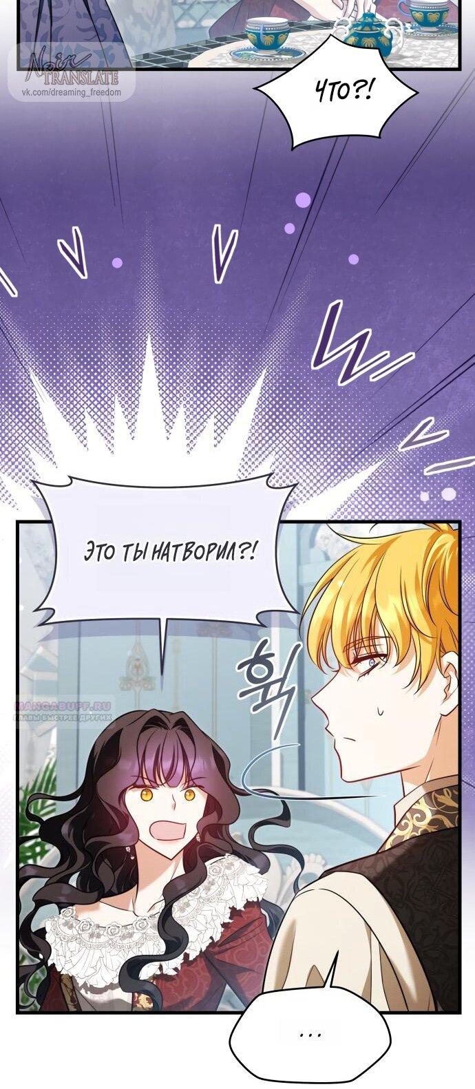 Манга Одержимый император, который на 1000 лет моложе её - Глава 64 Страница 19