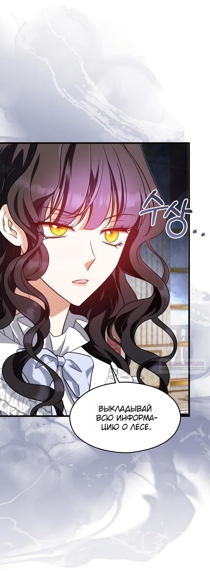 Манга Одержимый император, который на 1000 лет моложе её - Глава 64 Страница 12