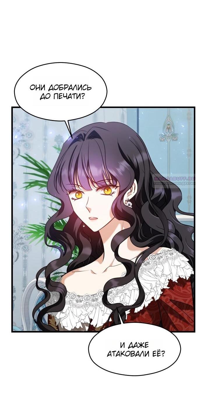 Манга Одержимый император, который на 1000 лет моложе её - Глава 64 Страница 16