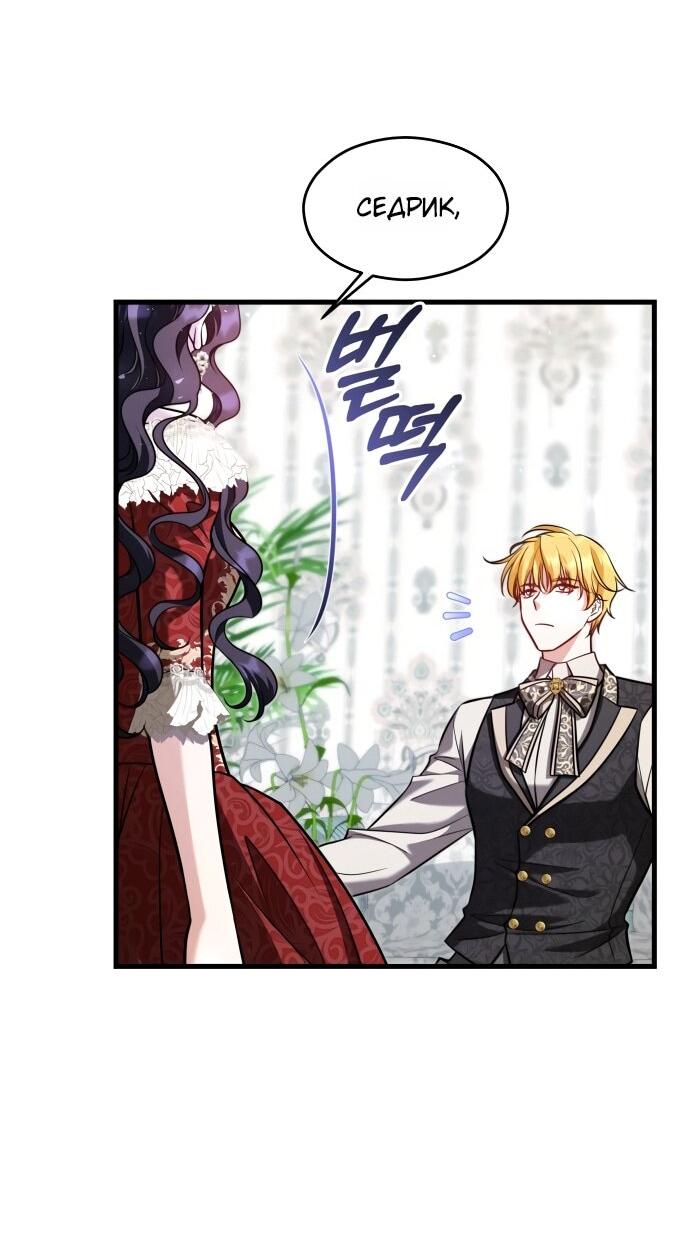 Манга Одержимый император, который на 1000 лет моложе её - Глава 64 Страница 27