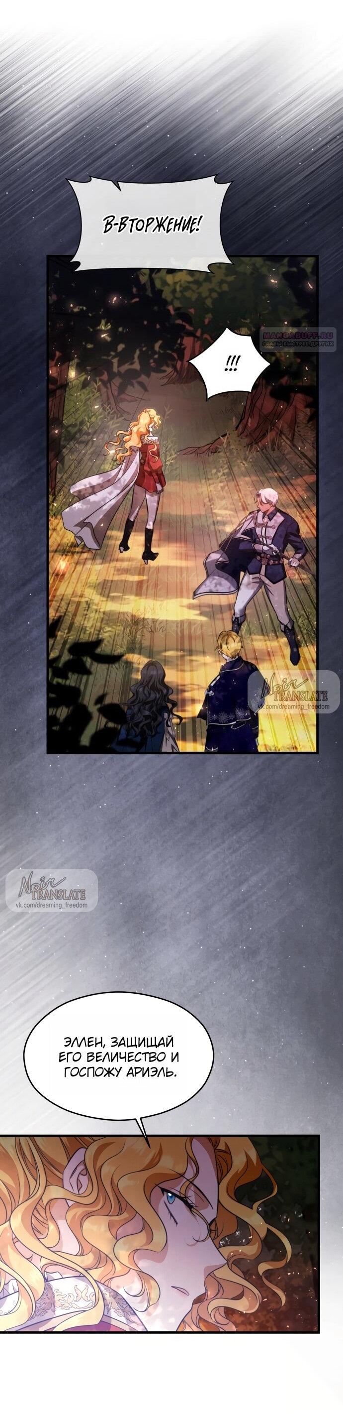 Манга Одержимый император, который на 1000 лет моложе её - Глава 64 Страница 48