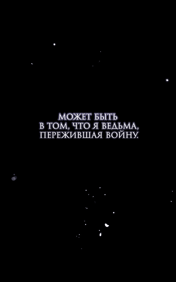Манга Одержимый император, который на 1000 лет моложе её - Глава 31 Страница 63