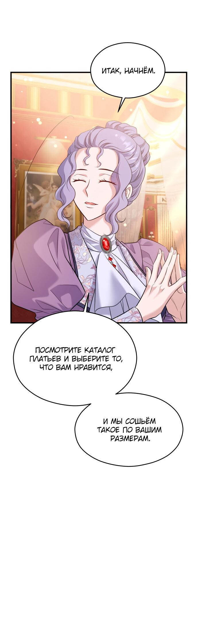 Манга Одержимый император, который на 1000 лет моложе её - Глава 18 Страница 53