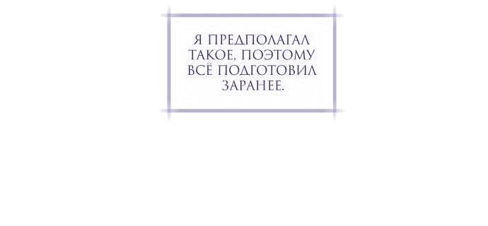 Манга Одержимый император, который на 1000 лет моложе её - Глава 15 Страница 53