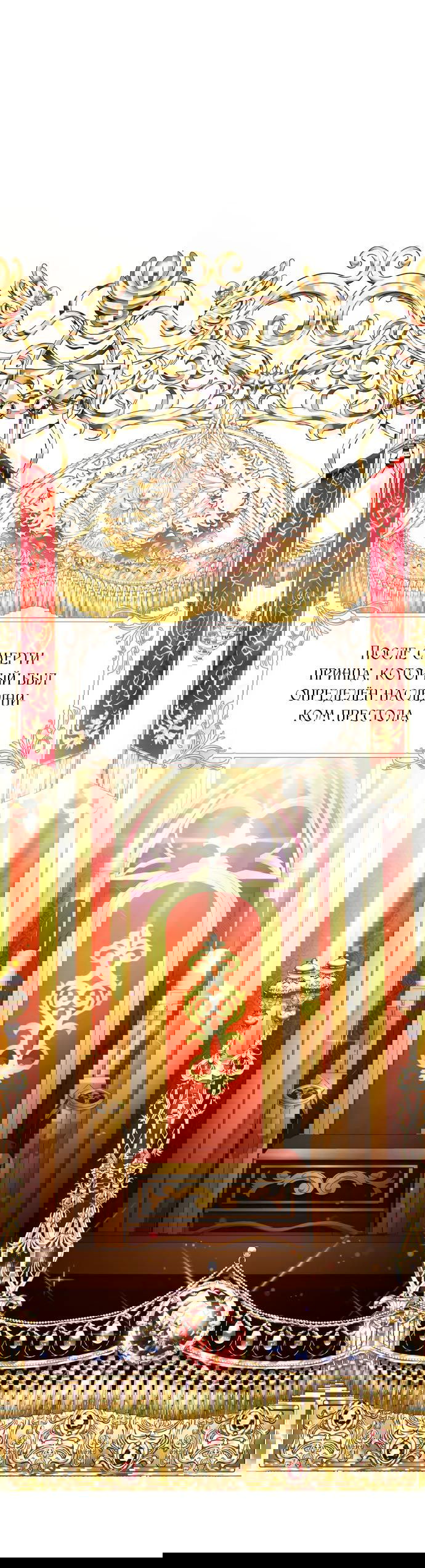 Манга Одержимый император, который на 1000 лет моложе её - Глава 12 Страница 1