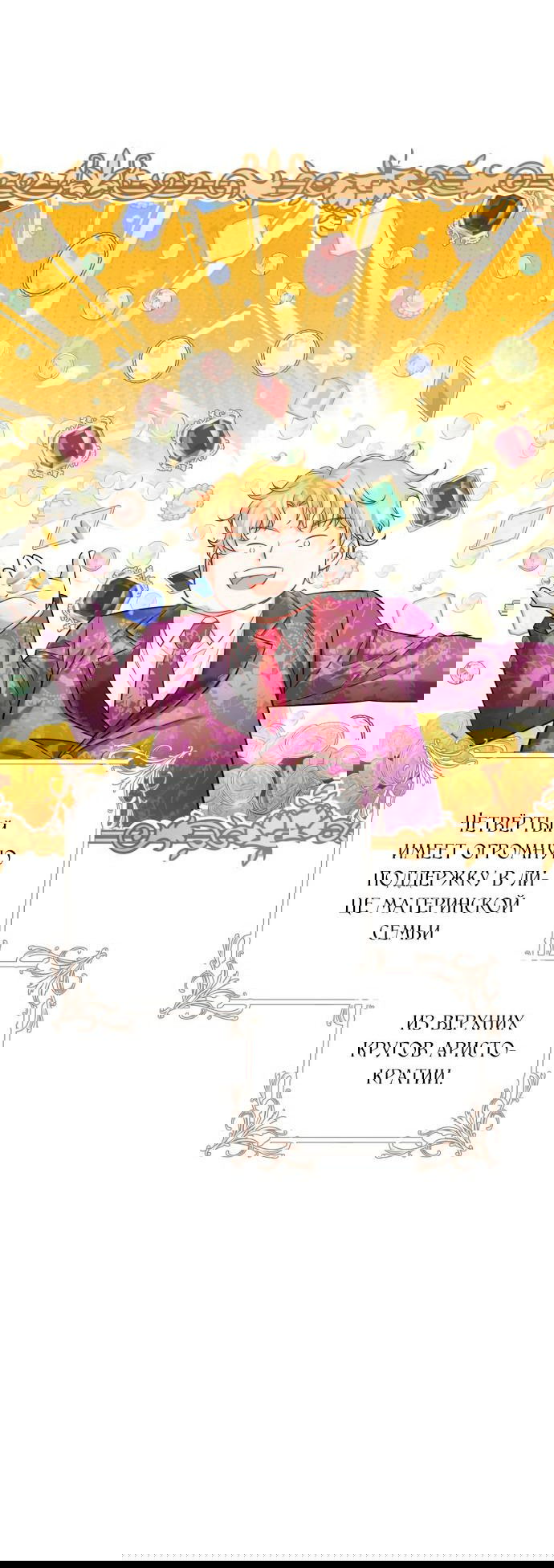 Манга Одержимый император, который на 1000 лет моложе её - Глава 12 Страница 5