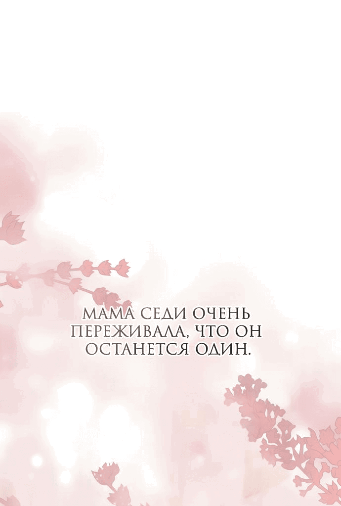 Манга Одержимый император, который на 1000 лет моложе её - Глава 4 Страница 41
