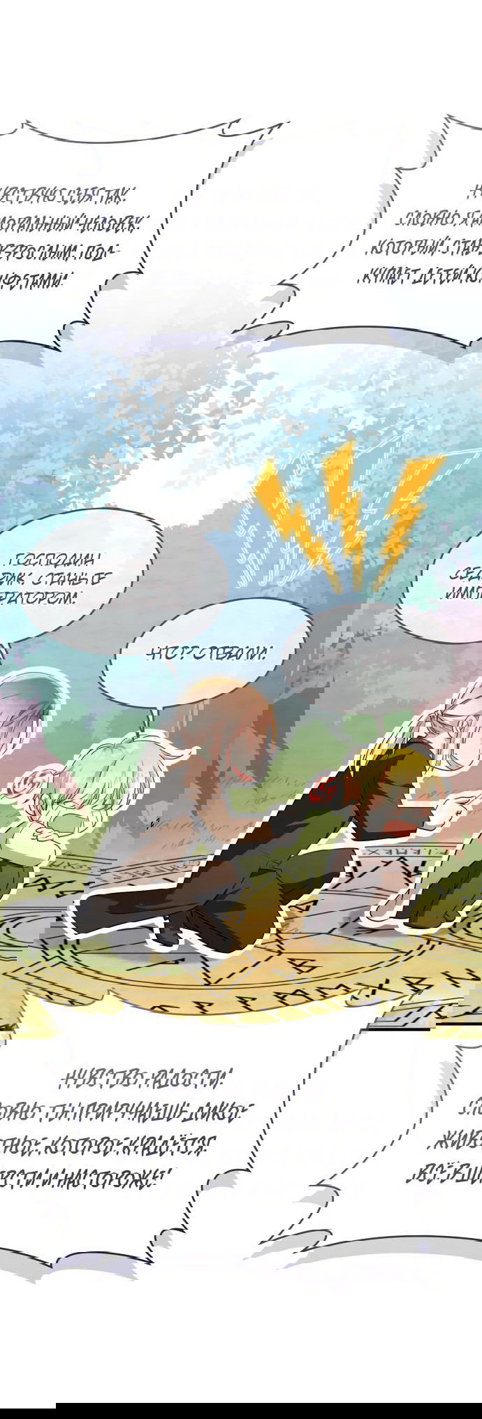 Манга Одержимый император, который на 1000 лет моложе её - Глава 37 Страница 34