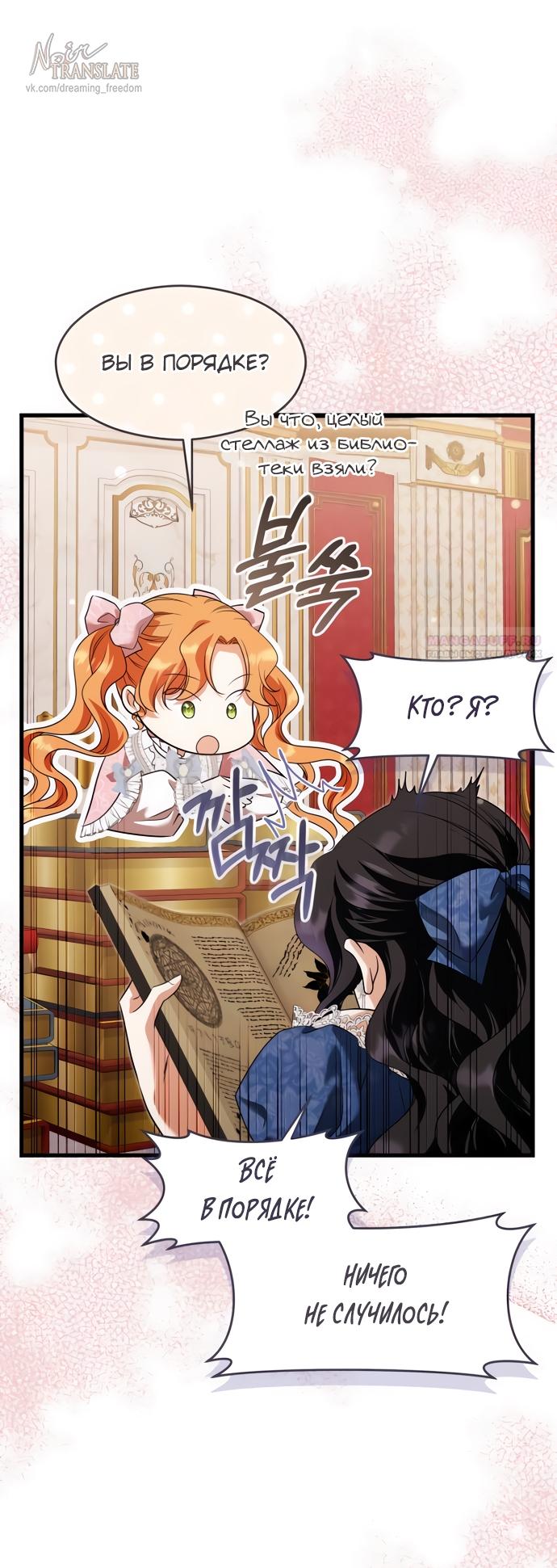 Манга Одержимый император, который на 1000 лет моложе её - Глава 49 Страница 58