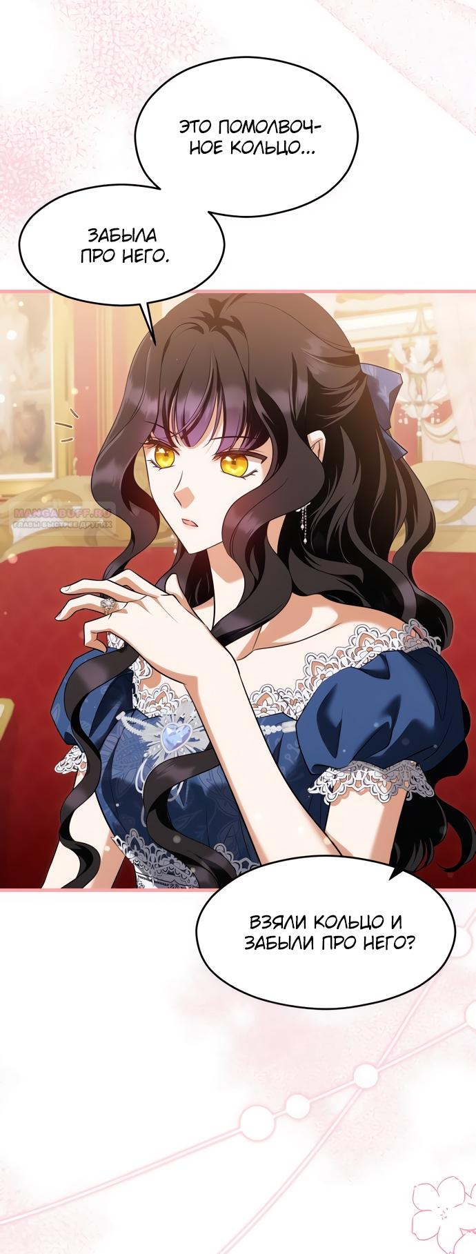 Манга Одержимый император, который на 1000 лет моложе её - Глава 49 Страница 62