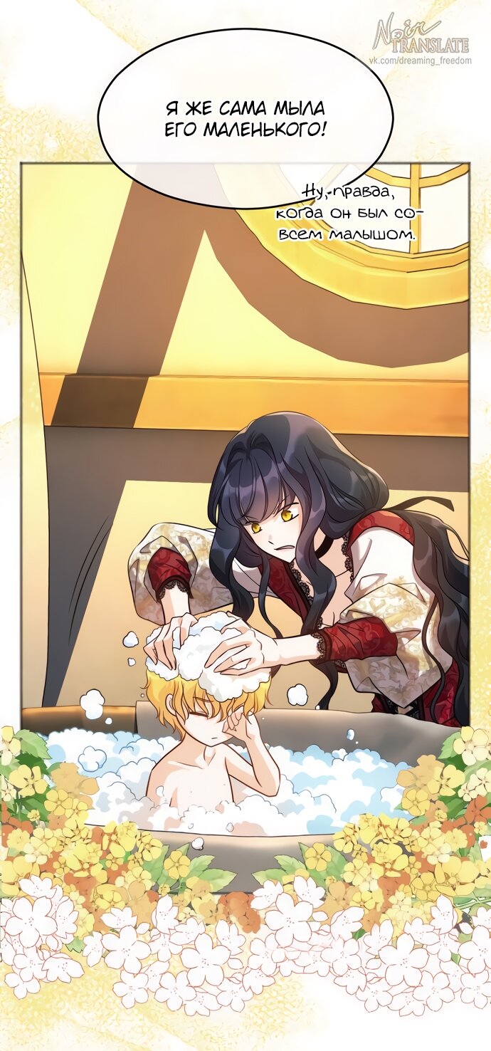 Манга Одержимый император, который на 1000 лет моложе её - Глава 49 Страница 48