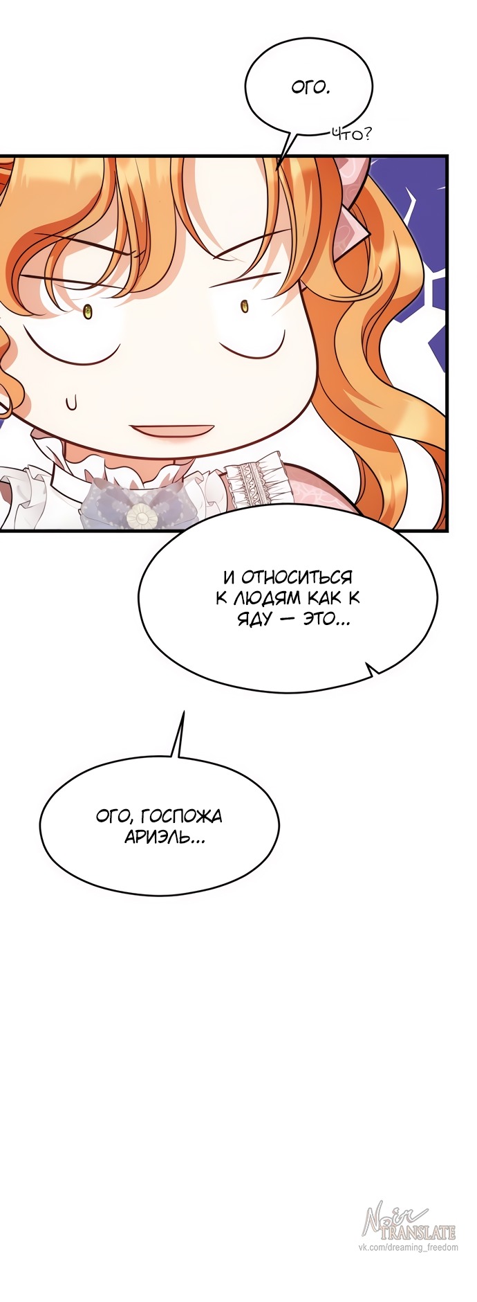 Манга Одержимый император, который на 1000 лет моложе её - Глава 49 Страница 73