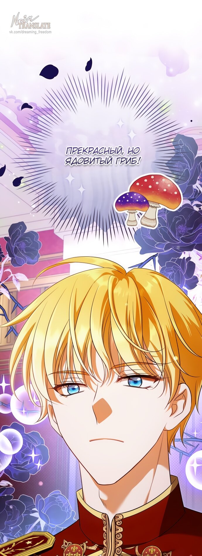 Манга Одержимый император, который на 1000 лет моложе её - Глава 49 Страница 76