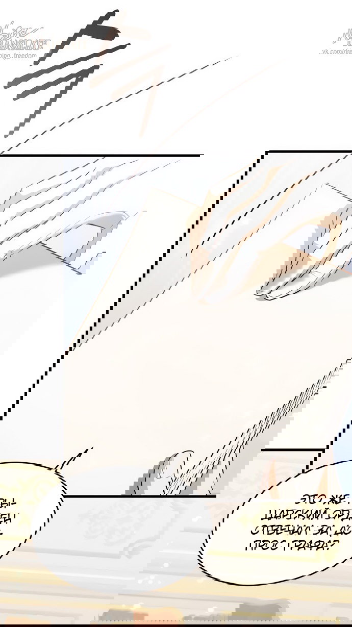 Манга Одержимый император, который на 1000 лет моложе её - Глава 49 Страница 32