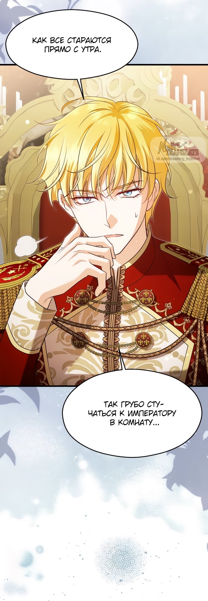 Манга Одержимый император, который на 1000 лет моложе её - Глава 49 Страница 43