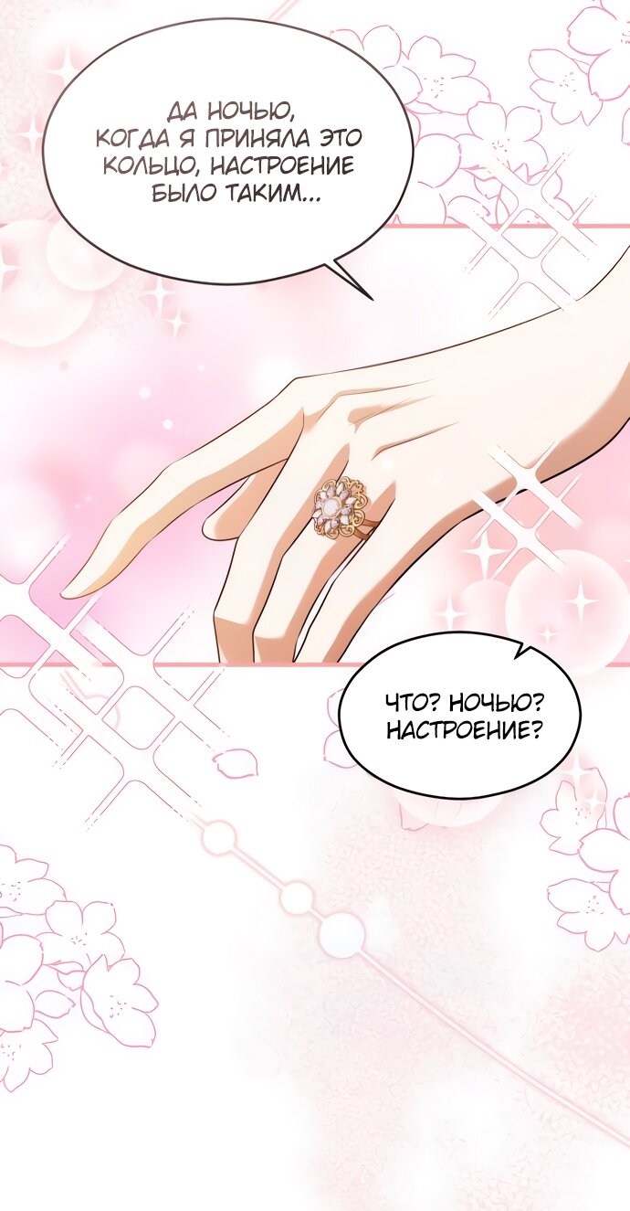 Манга Одержимый император, который на 1000 лет моложе её - Глава 49 Страница 63