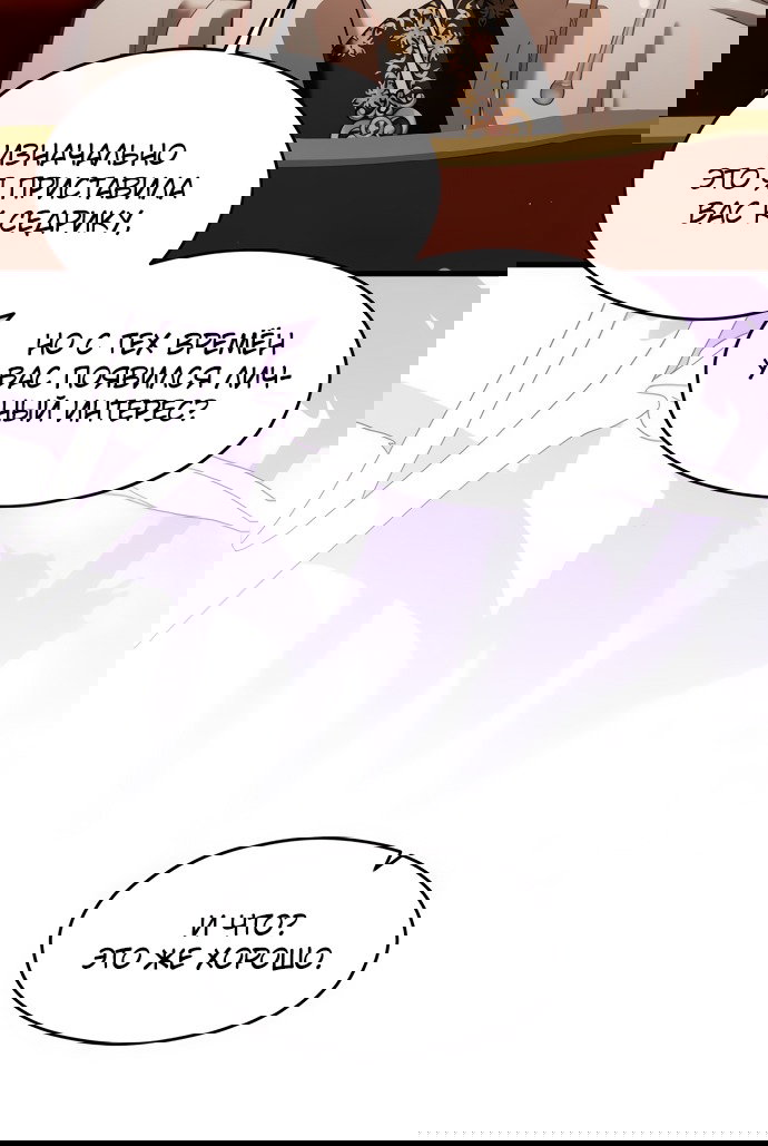 Манга Одержимый император, который на 1000 лет моложе её - Глава 49 Страница 17