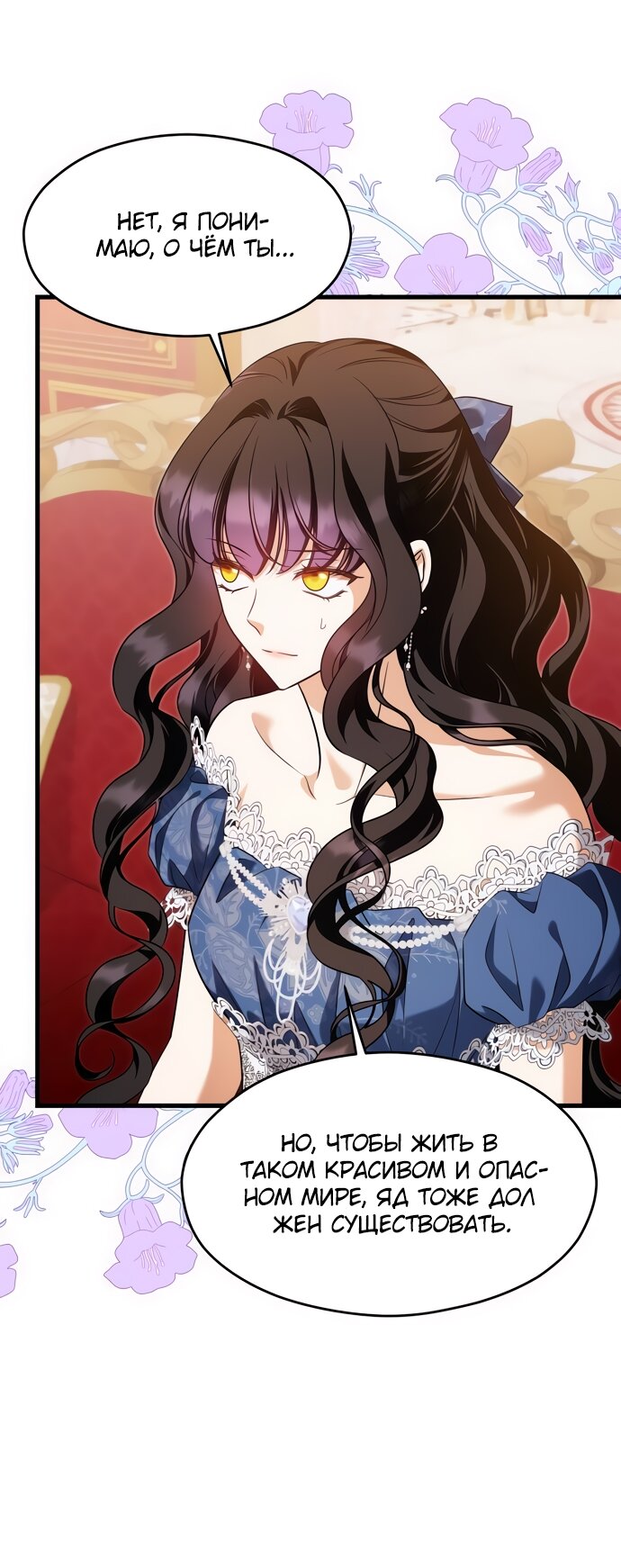 Манга Одержимый император, который на 1000 лет моложе её - Глава 49 Страница 72