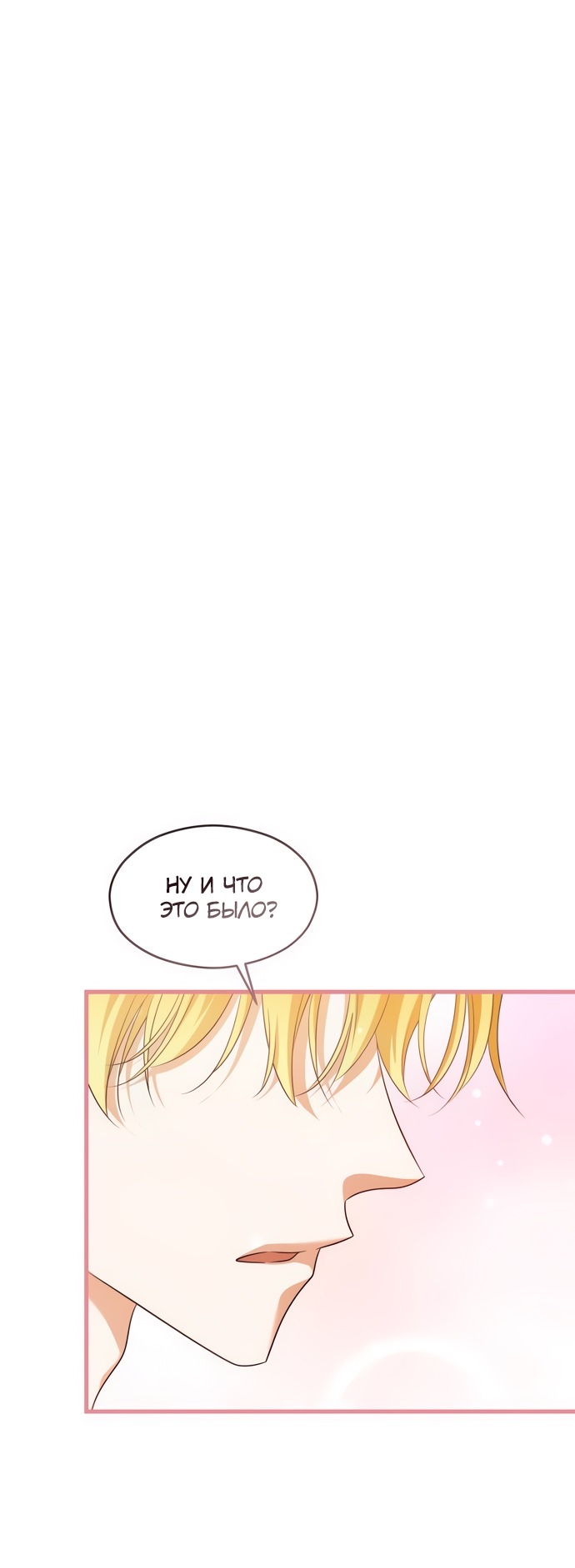 Манга Одержимый император, который на 1000 лет моложе её - Глава 49 Страница 8