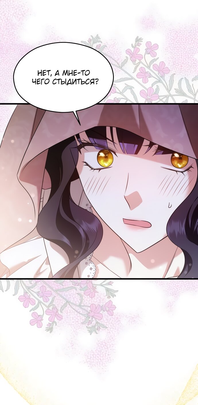 Манга Одержимый император, который на 1000 лет моложе её - Глава 49 Страница 47