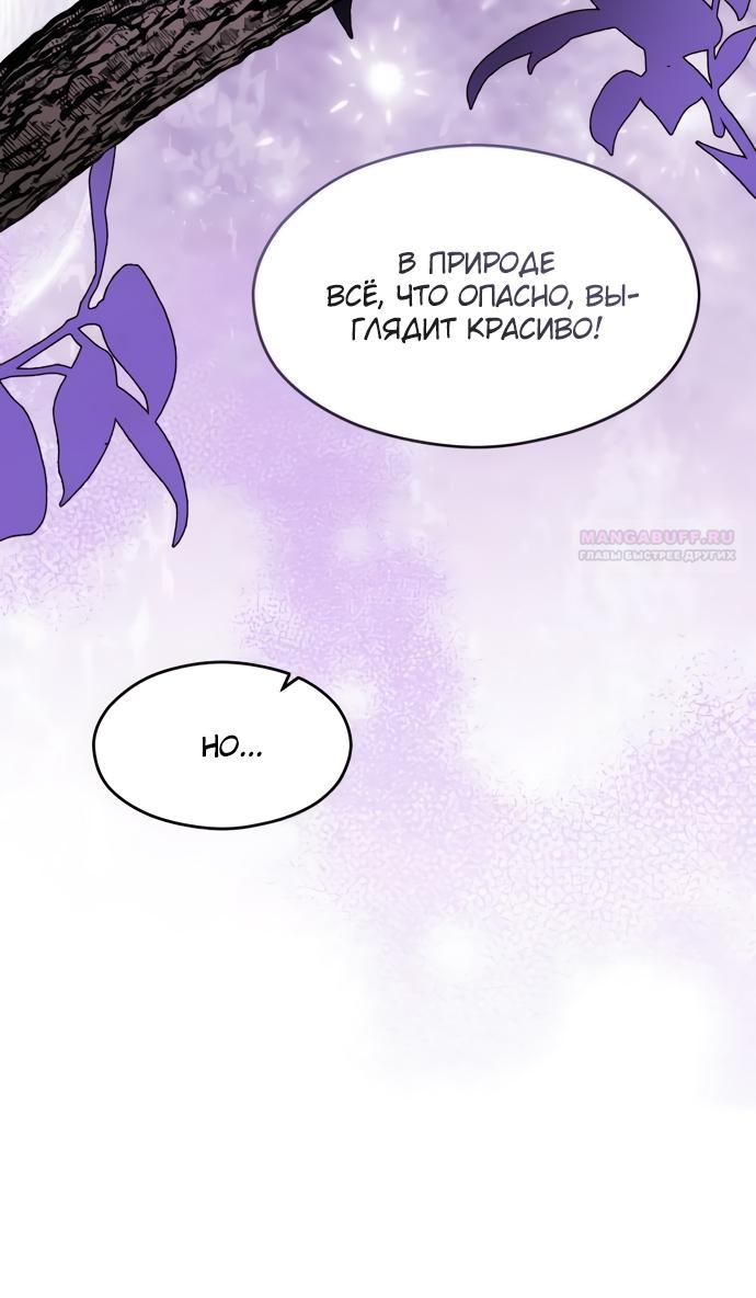 Манга Одержимый император, который на 1000 лет моложе её - Глава 49 Страница 70