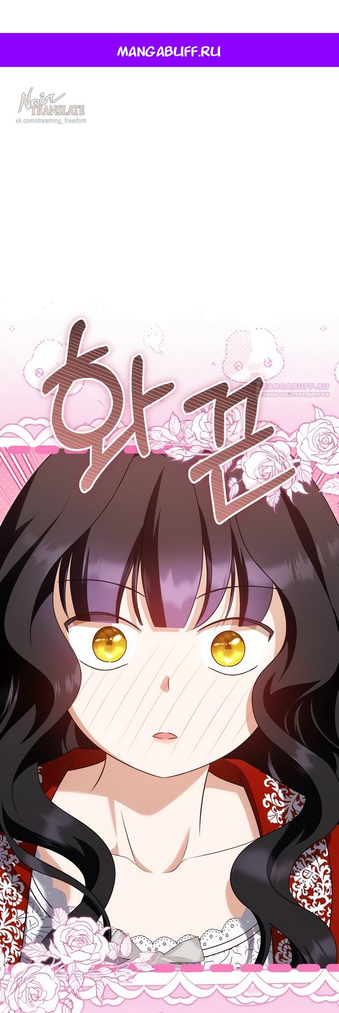 Манга Одержимый император, который на 1000 лет моложе её - Глава 49 Страница 1