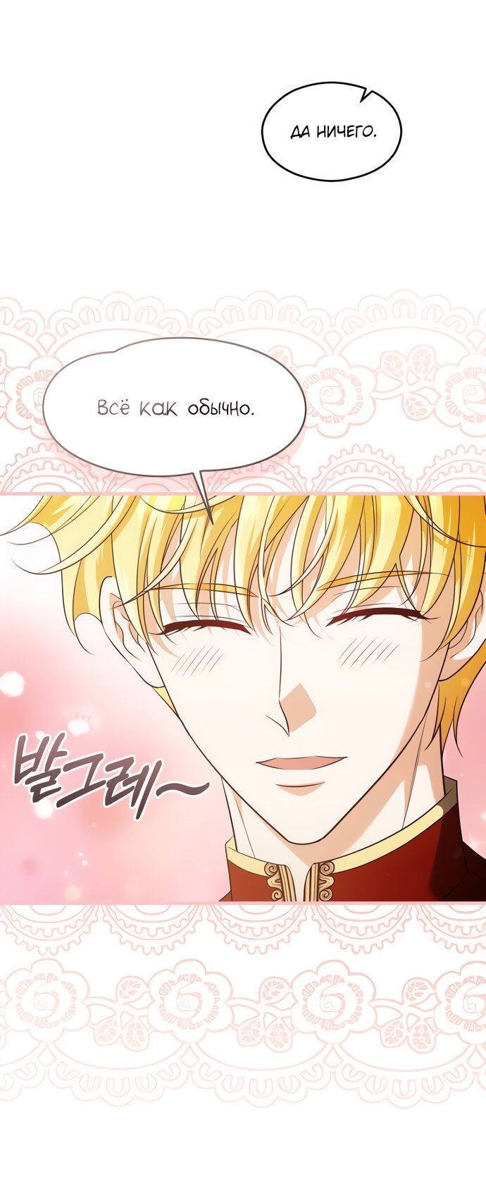 Манга Одержимый император, который на 1000 лет моложе её - Глава 49 Страница 37