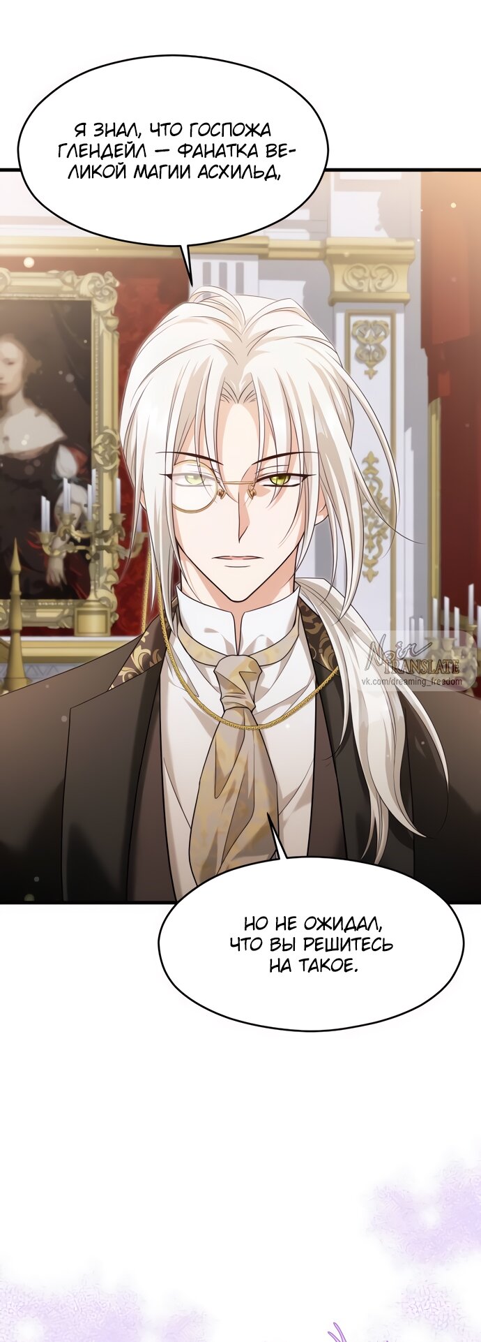 Манга Одержимый император, который на 1000 лет моложе её - Глава 49 Страница 15