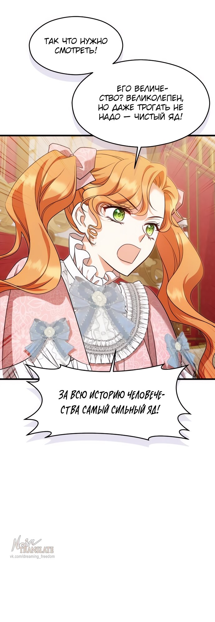 Манга Одержимый император, который на 1000 лет моложе её - Глава 49 Страница 71