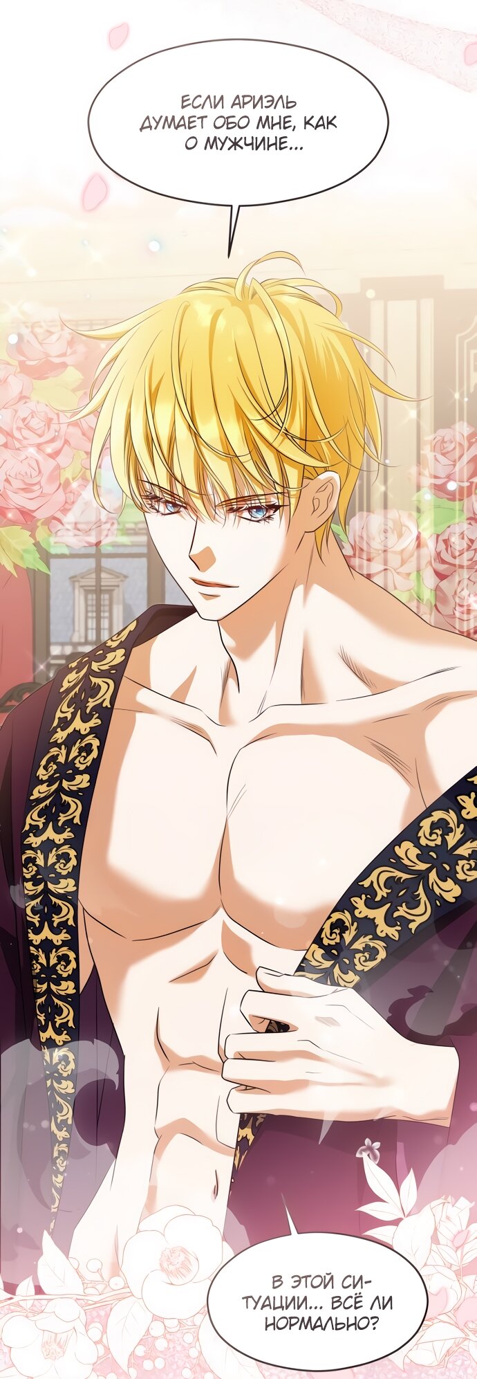 Манга Одержимый император, который на 1000 лет моложе её - Глава 49 Страница 12