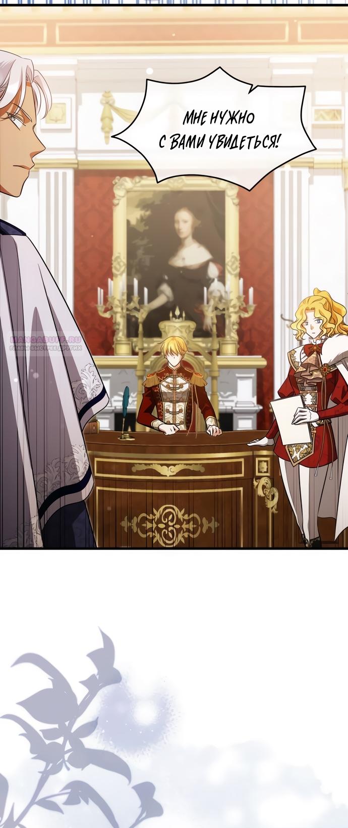 Манга Одержимый император, который на 1000 лет моложе её - Глава 49 Страница 42