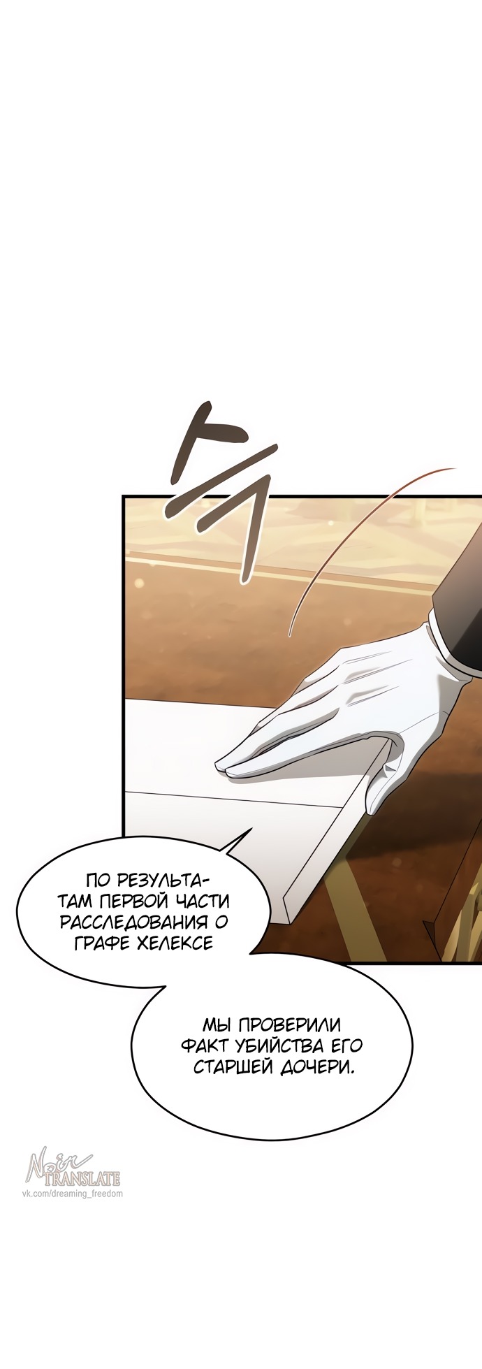 Манга Одержимый император, который на 1000 лет моложе её - Глава 49 Страница 29