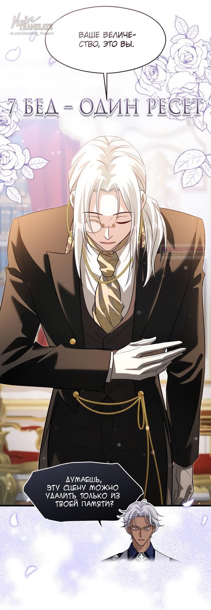 Манга Одержимый император, который на 1000 лет моложе её - Глава 49 Страница 26