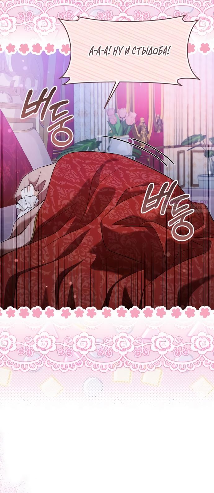 Манга Одержимый император, который на 1000 лет моложе её - Глава 49 Страница 46