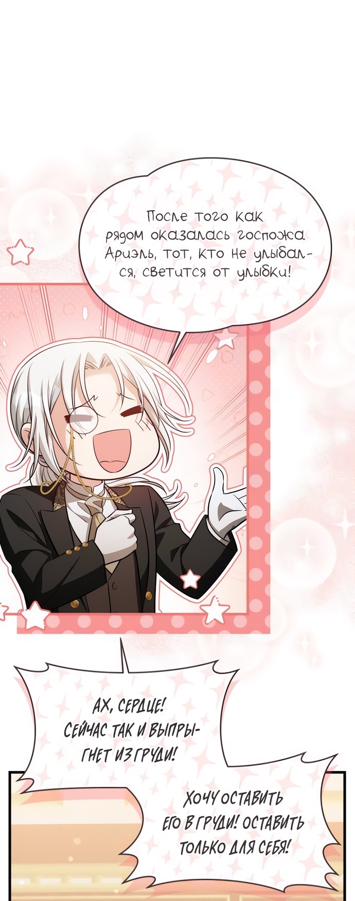 Манга Одержимый император, который на 1000 лет моложе её - Глава 49 Страница 20