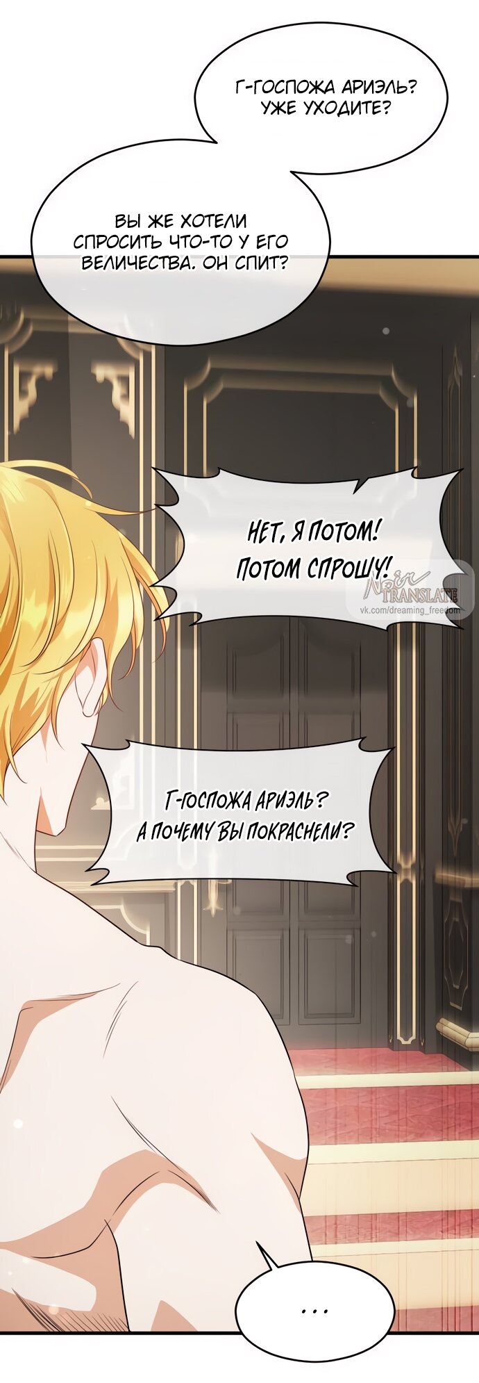 Манга Одержимый император, который на 1000 лет моложе её - Глава 49 Страница 7