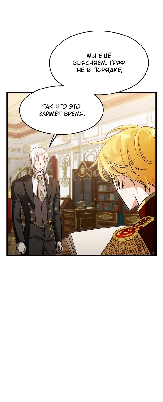 Манга Одержимый император, который на 1000 лет моложе её - Глава 49 Страница 31