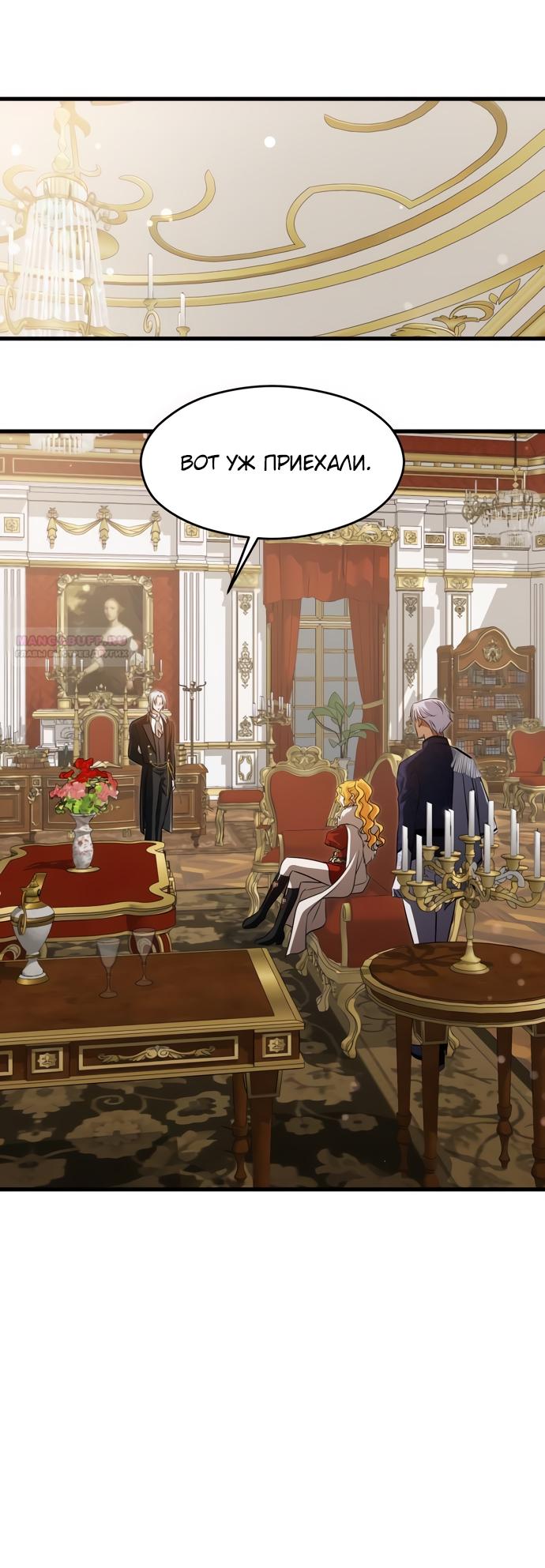Манга Одержимый император, который на 1000 лет моложе её - Глава 49 Страница 14