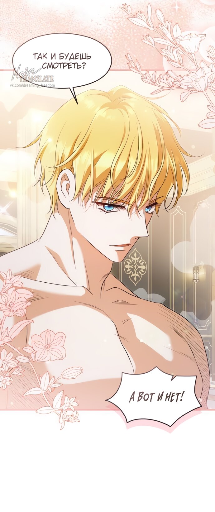 Манга Одержимый император, который на 1000 лет моложе её - Глава 49 Страница 5