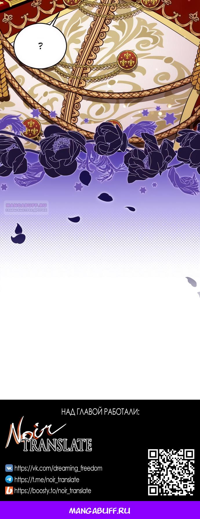 Манга Одержимый император, который на 1000 лет моложе её - Глава 49 Страница 77