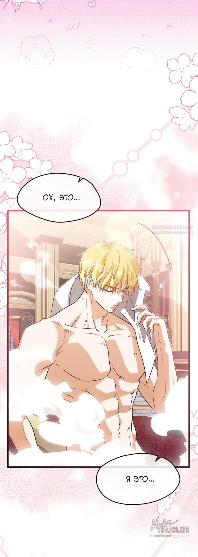 Манга Одержимый император, который на 1000 лет моложе её - Глава 49 Страница 2