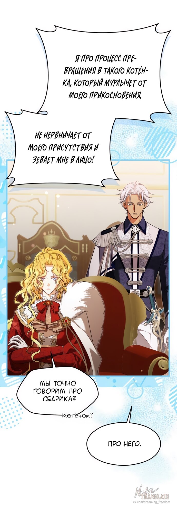 Манга Одержимый император, который на 1000 лет моложе её - Глава 49 Страница 19