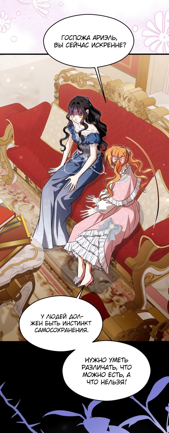 Манга Одержимый император, который на 1000 лет моложе её - Глава 49 Страница 68