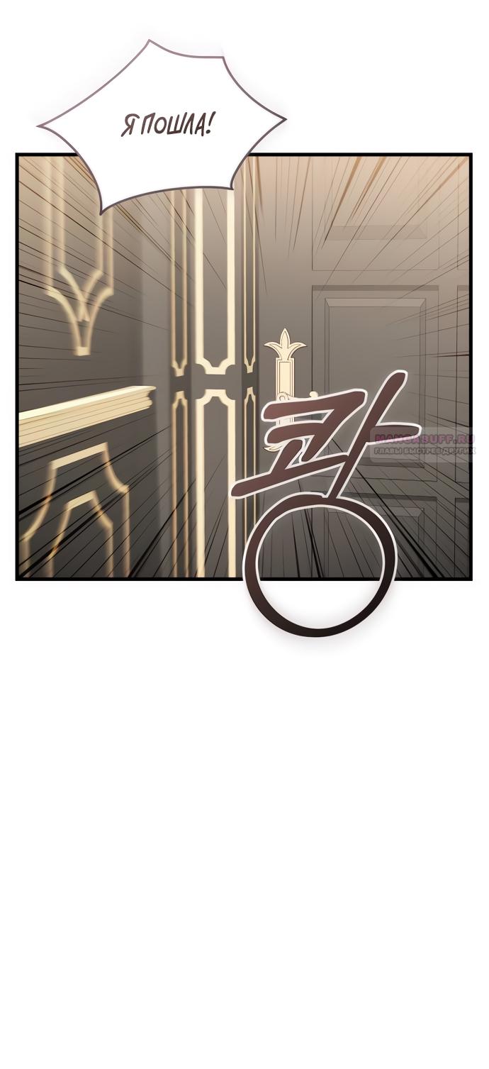 Манга Одержимый император, который на 1000 лет моложе её - Глава 49 Страница 6