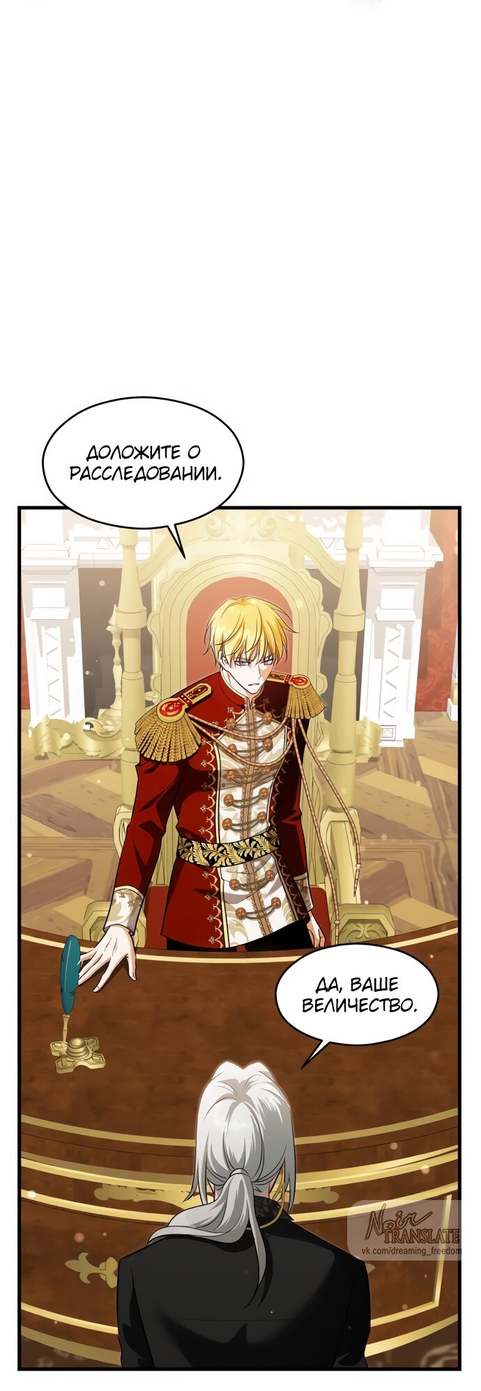 Манга Одержимый император, который на 1000 лет моложе её - Глава 49 Страница 27